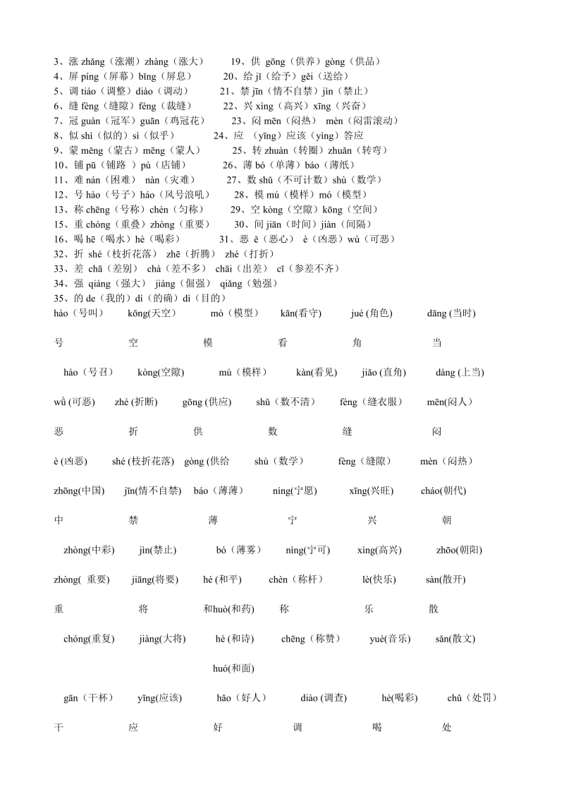 人教版四年级语文上册知识点.doc_第3页