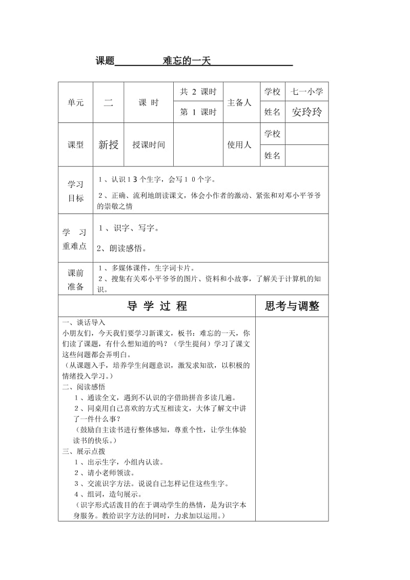 二年级上册人教版《难忘的一天》.doc_第1页