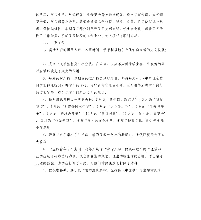 学校团支部工作总结5篇.docx_第2页