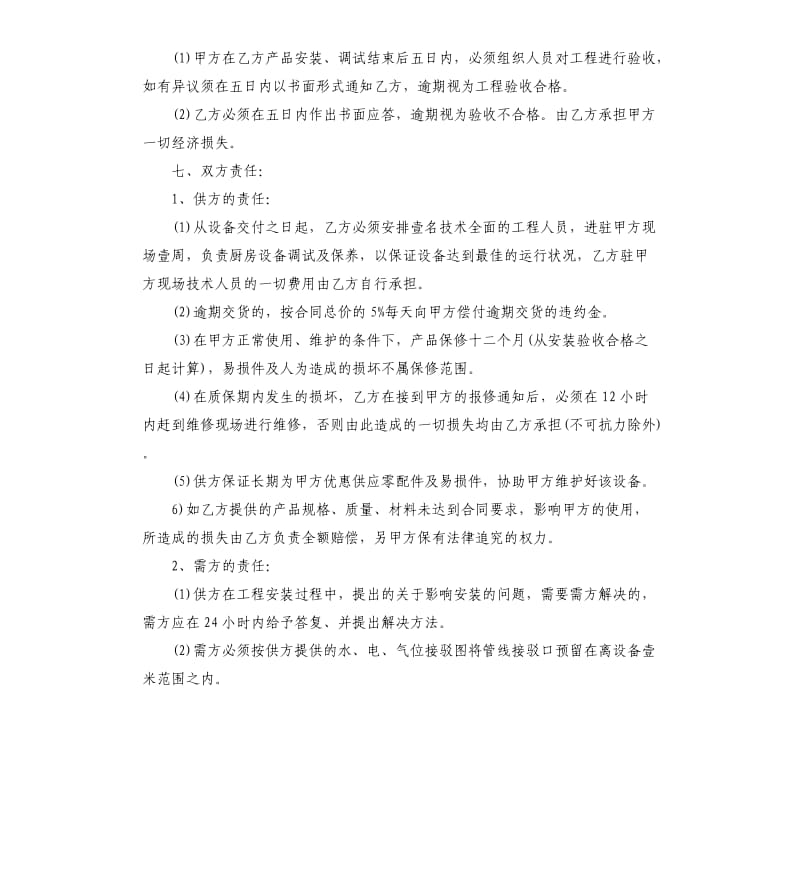 厨房设备销售合同5篇.docx_第3页