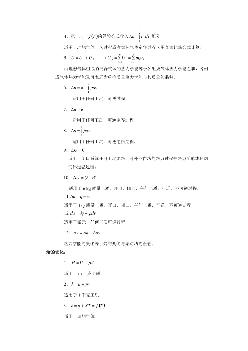 工程热力学的公式大全.doc_第2页