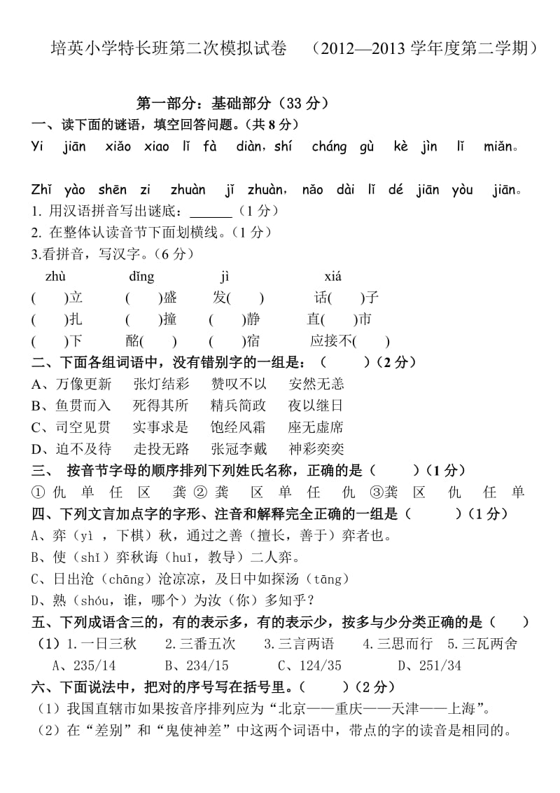 六年级毕业班第二次考试.doc_第1页