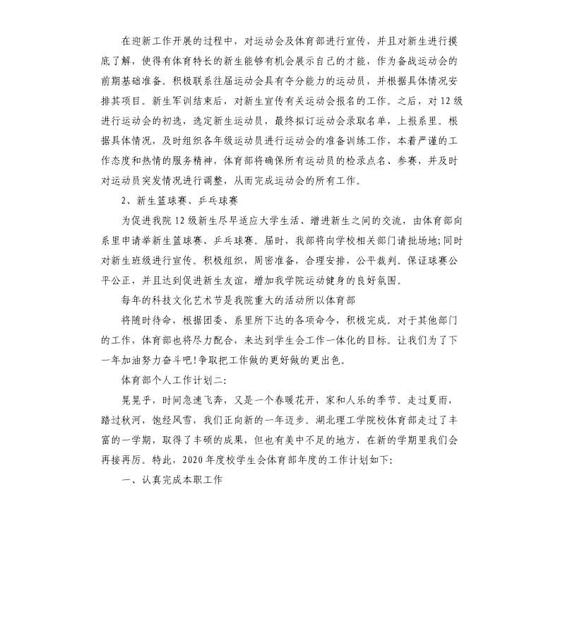 体育部个人工作计划五篇.docx_第2页