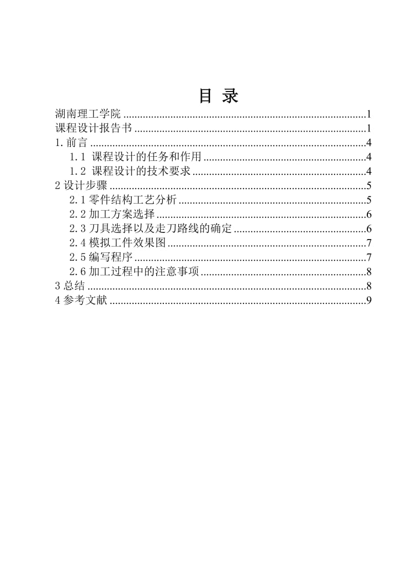 编写刻字的数控铣加工程序.doc_第2页