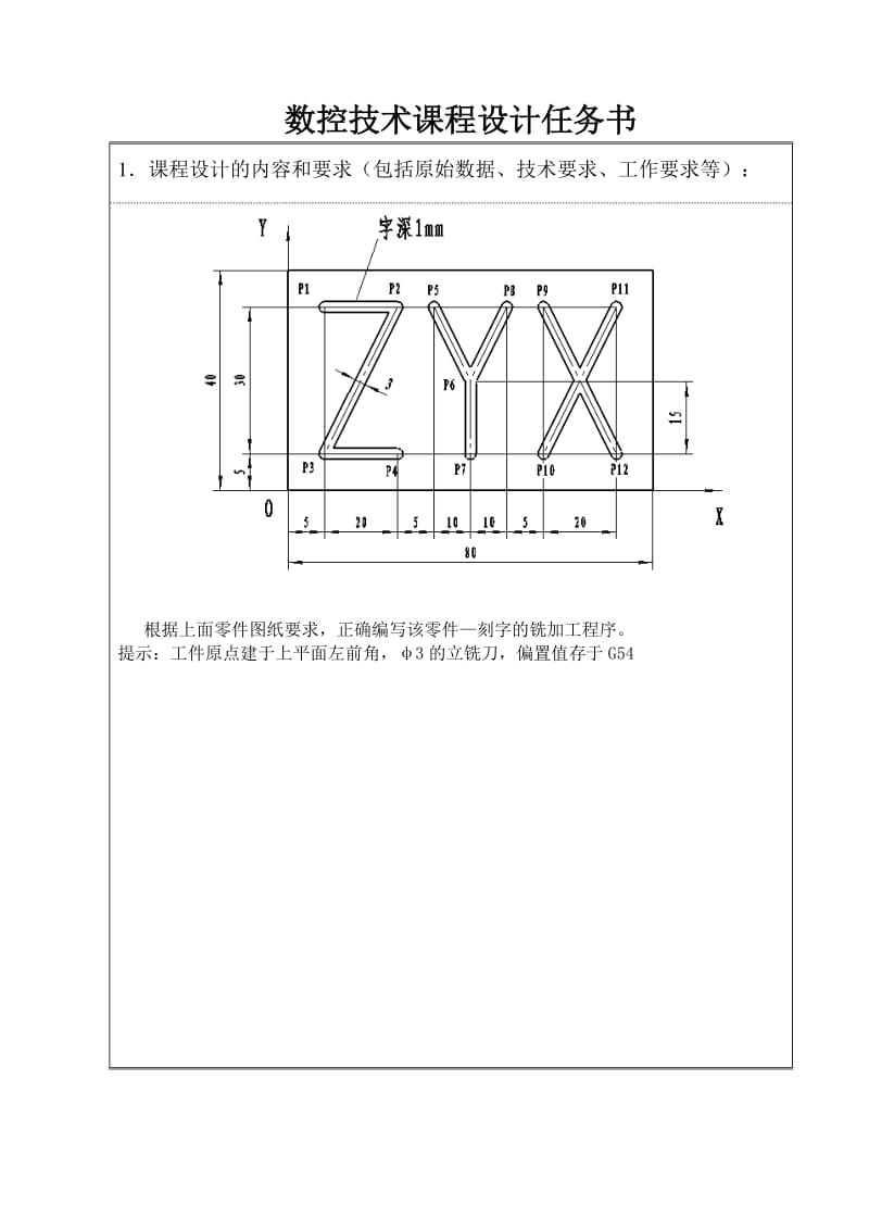 编写刻字的数控铣加工程序.doc_第3页