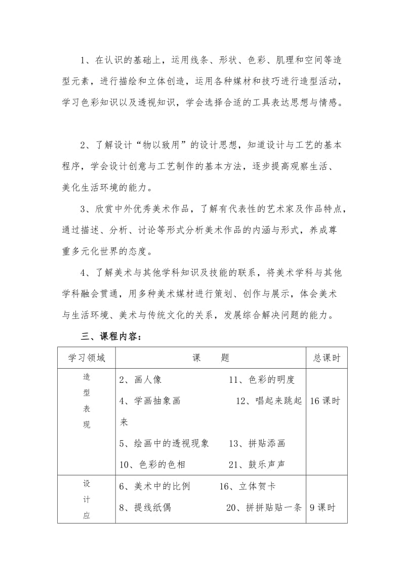 人美版五年级上册美术课程纲要.doc_第2页