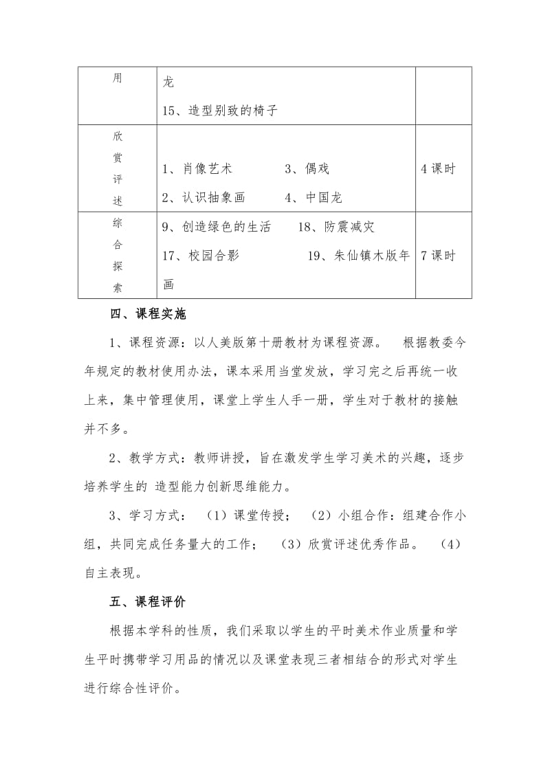 人美版五年级上册美术课程纲要.doc_第3页