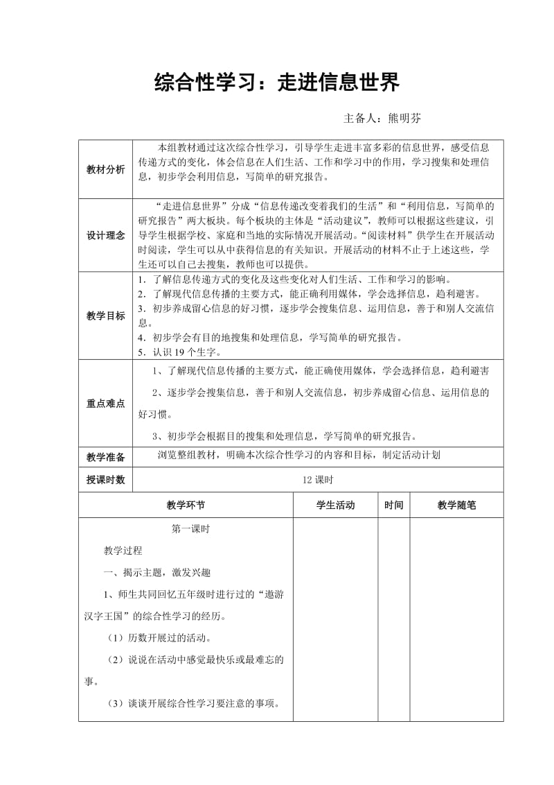 五年级语文第六单元教学设计.doc_第1页