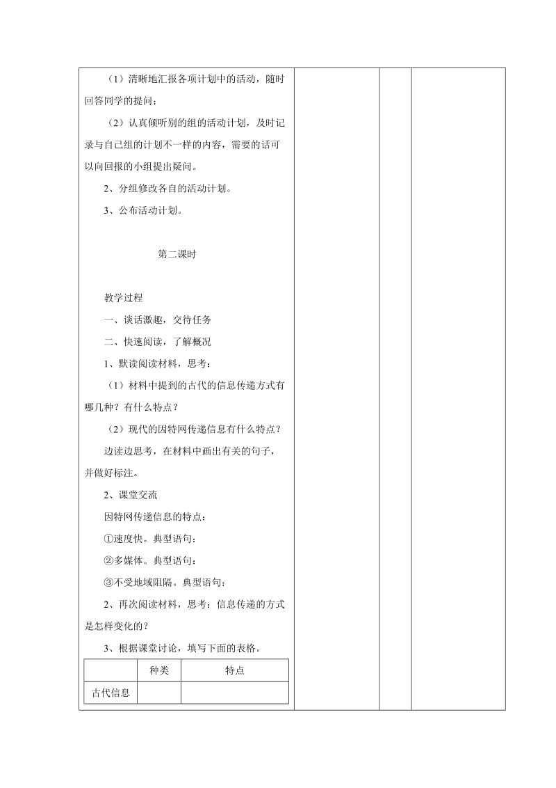 五年级语文第六单元教学设计.doc_第3页