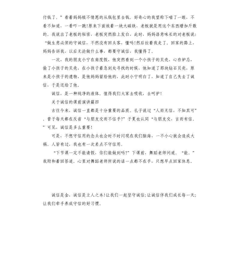 关于诚信的课前演讲三分钟左右.docx_第3页