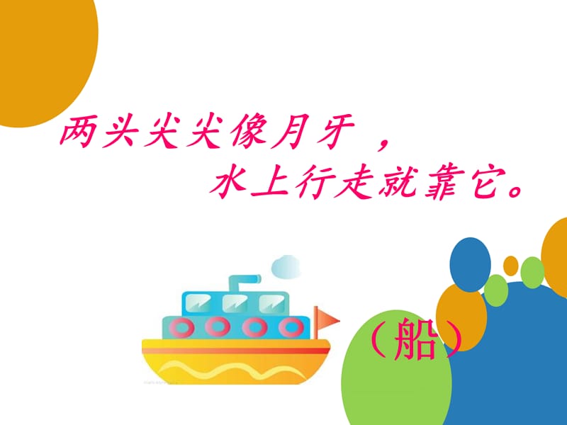 小学音乐让我们荡起双桨 课件 (3)ppt_第3页