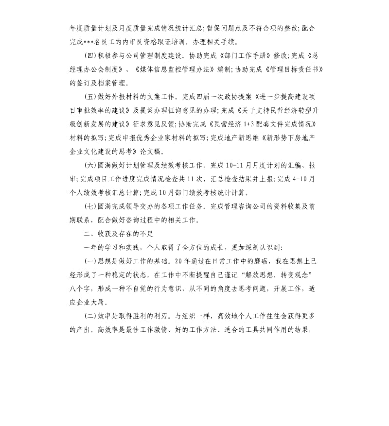 公司员工年度工作总结报告.docx_第2页