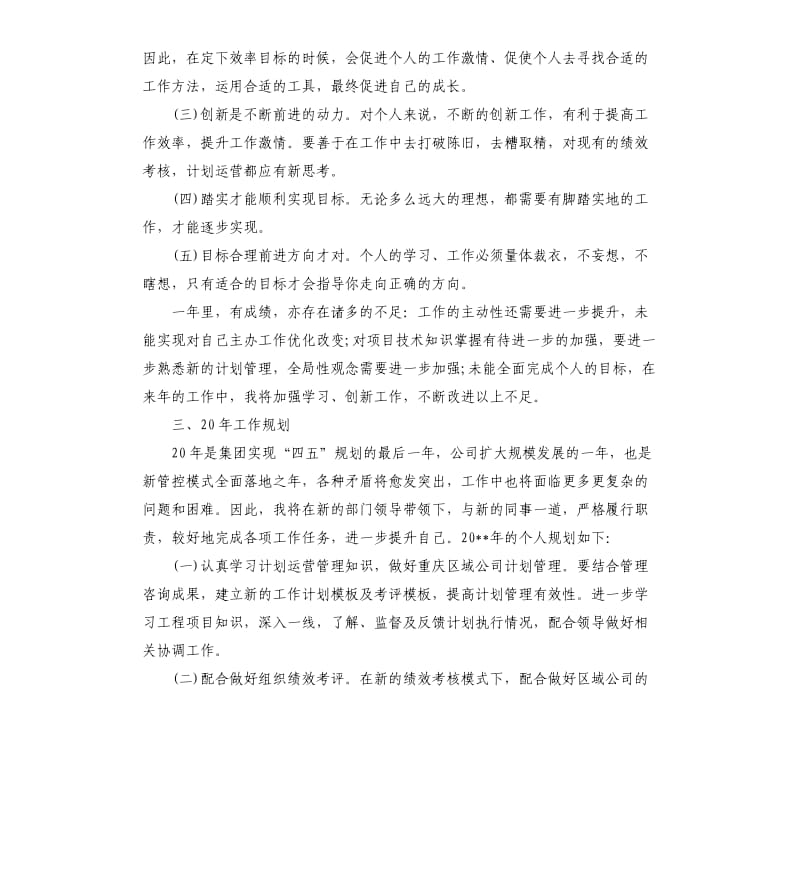 公司员工年度工作总结报告.docx_第3页