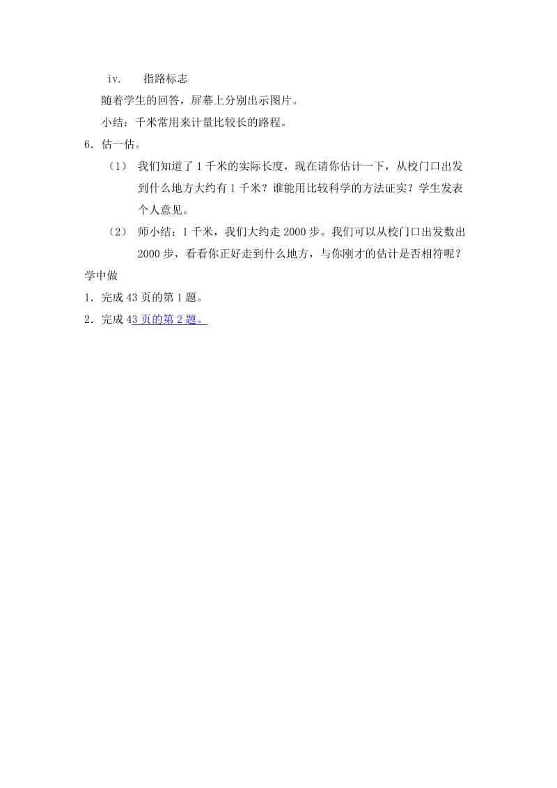 二年级数学下册北师大1千米有多长和练习二教案.doc_第3页