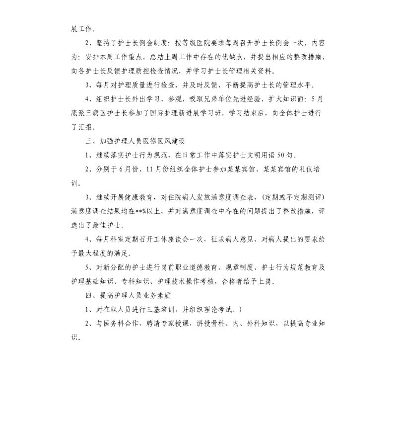 护士长年终述职报告四篇.docx_第2页