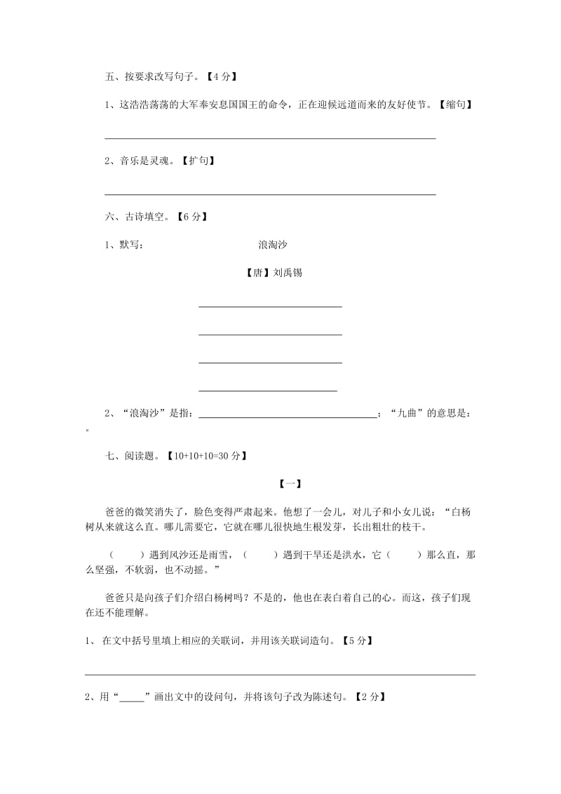 人教版五年级语文第一单元.doc_第2页