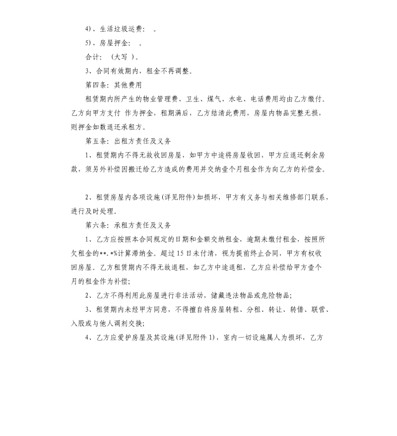 房屋出租协议合同5篇.docx_第2页