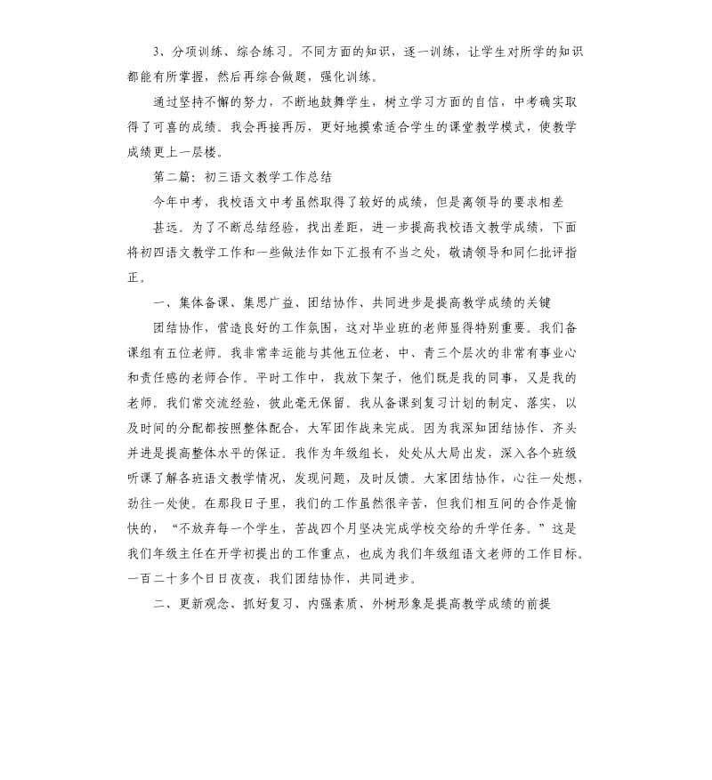 初三语文教学工作总结.docx_第3页