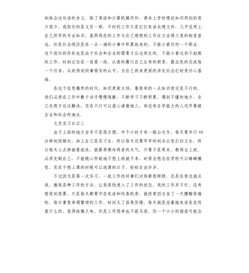 文员实习日记5篇.docx_第2页