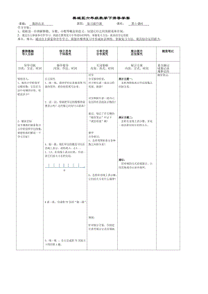 六年級數(shù)學(xué)下冊整理和復(fù)習(xí)《數(shù)的認(rèn)識》導(dǎo)學(xué)案.doc