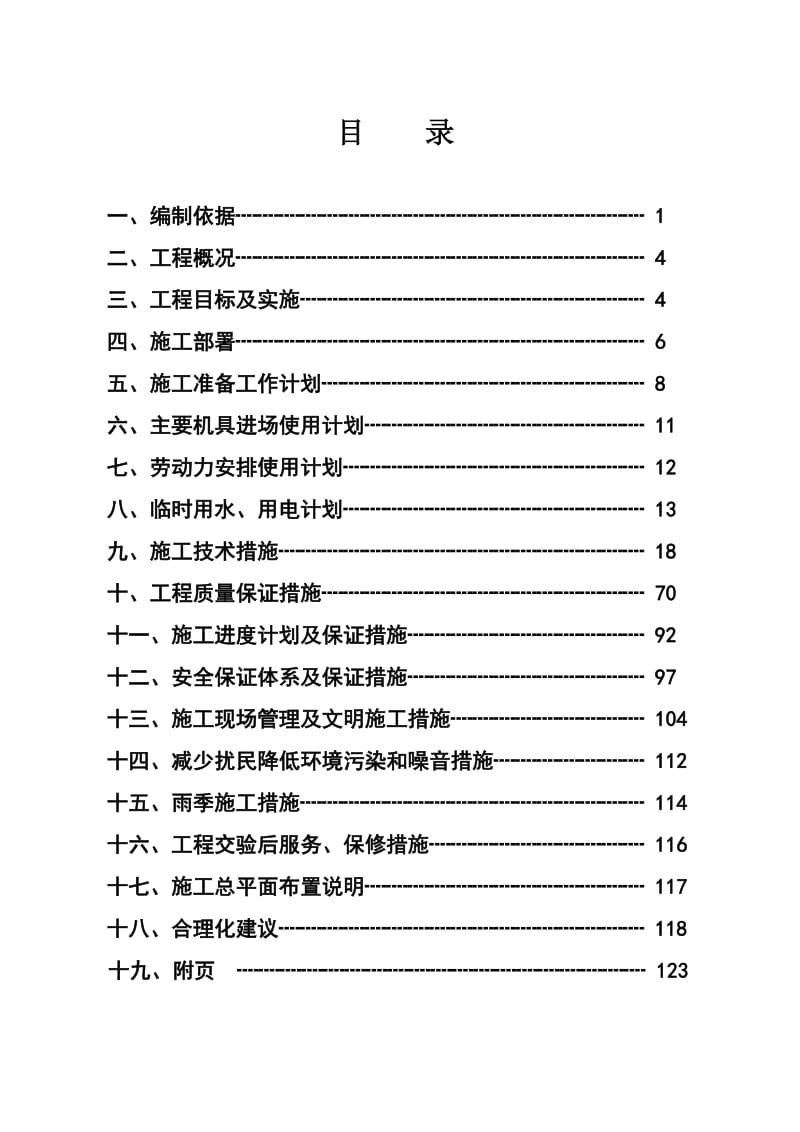 施工组织设计(含钢结构).doc_第2页