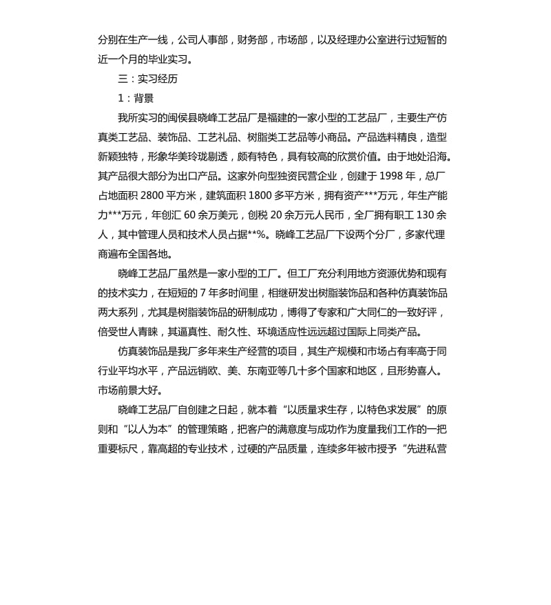 工商管理实习报告2019热门5篇.docx_第2页