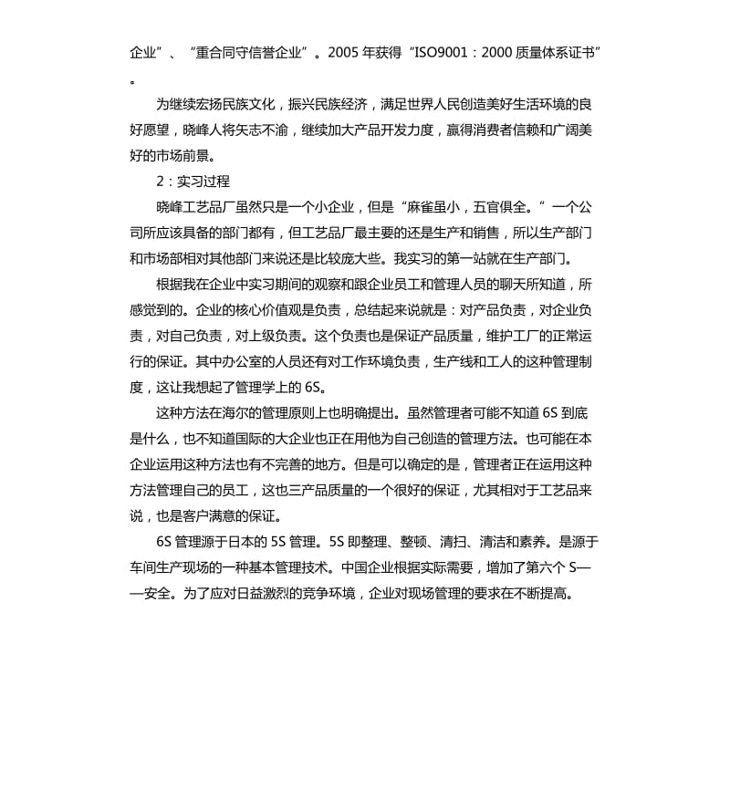 工商管理实习报告2019热门5篇.docx_第3页