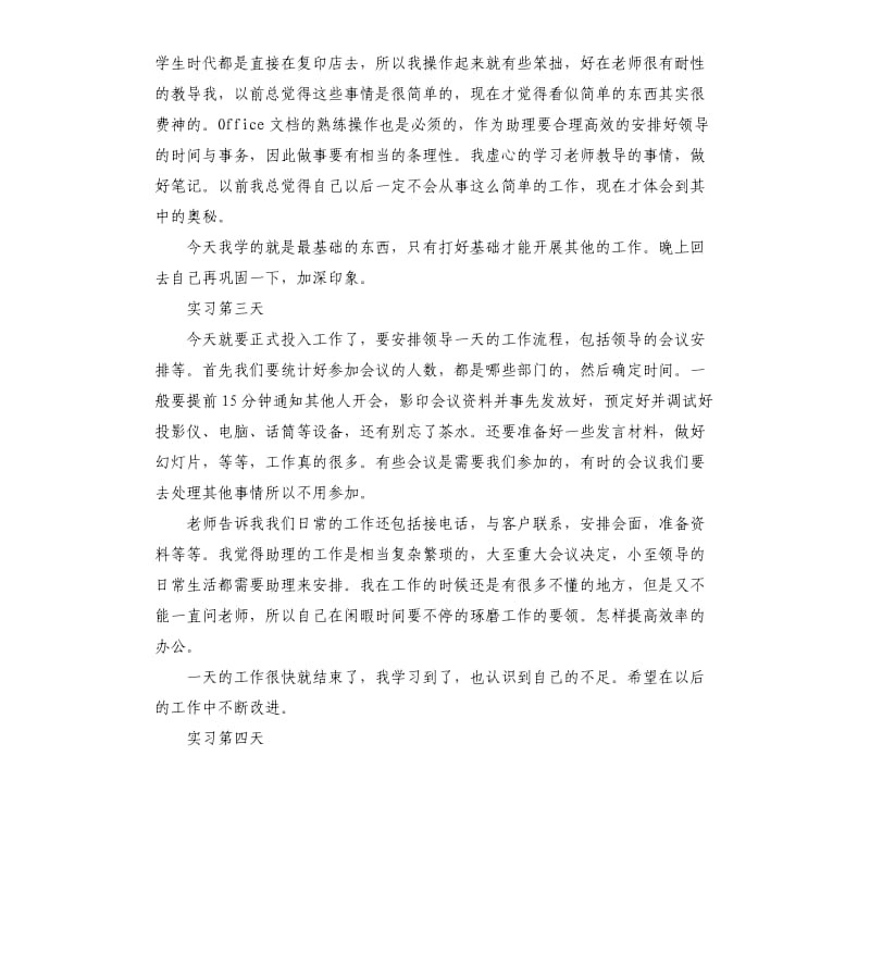 公司行政实习日记1周.docx_第2页