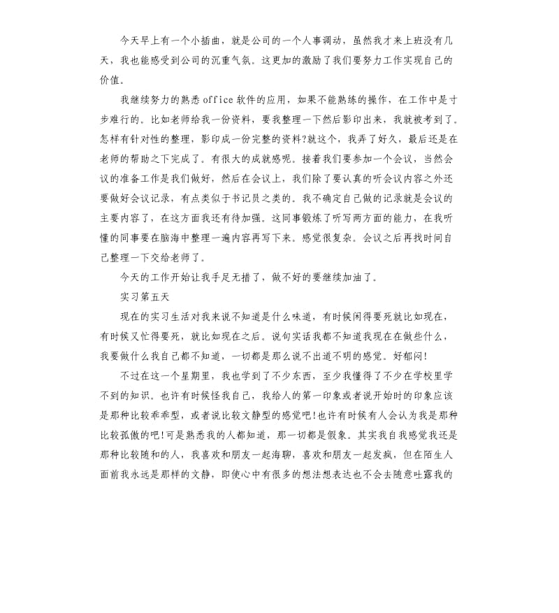 公司行政实习日记1周.docx_第3页