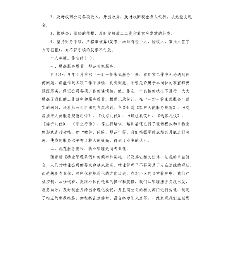 教学个人年度工作总结.docx_第2页