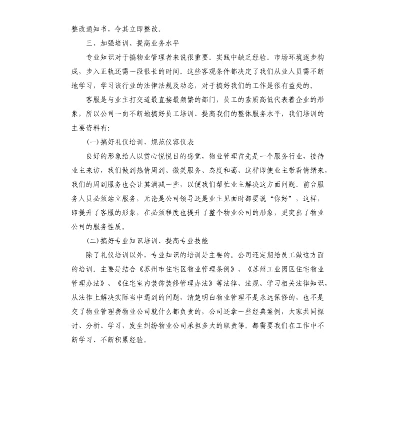 教学个人年度工作总结.docx_第3页