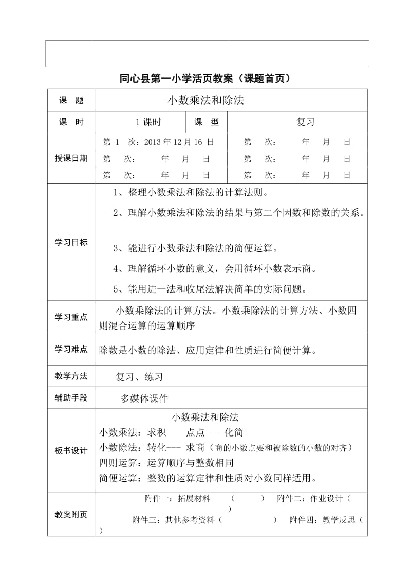 五年级数学上册教案.(第八单元).doc_第2页