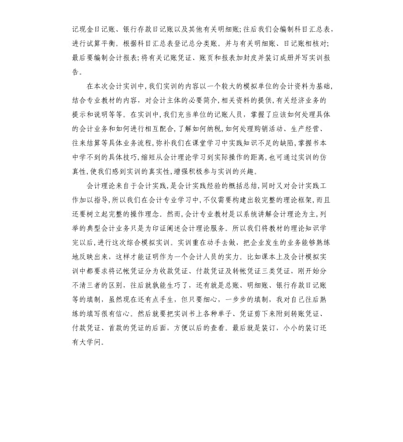 会计实习报告.docx_第2页