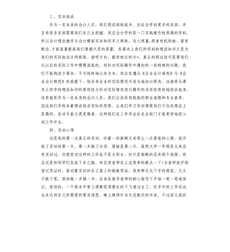 会计实习报告.docx_第3页