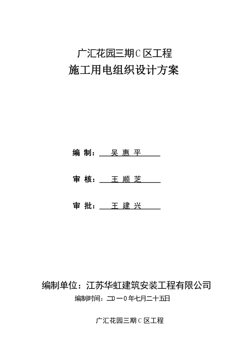 工程施工用电组织设计.doc_第1页