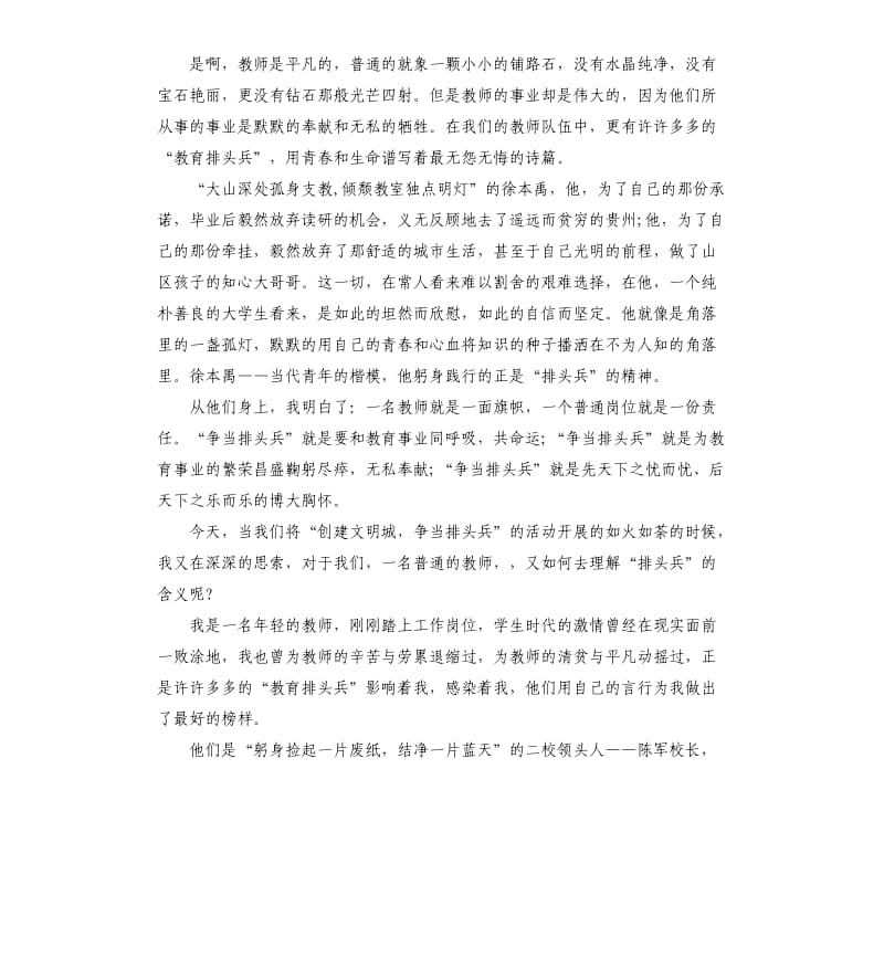 师德师风演讲稿工作总结.docx_第3页