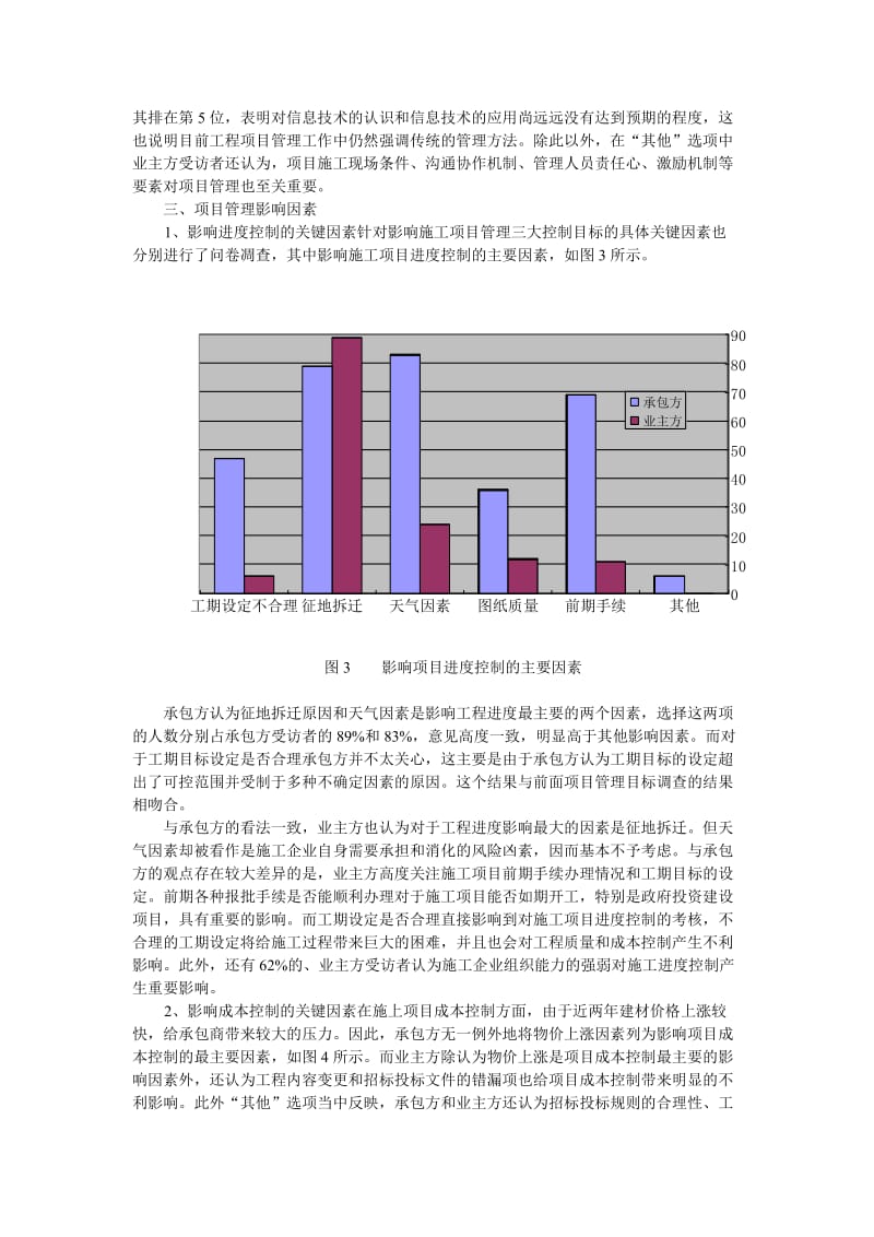 施工项目管理关键因素分析研究.doc_第3页