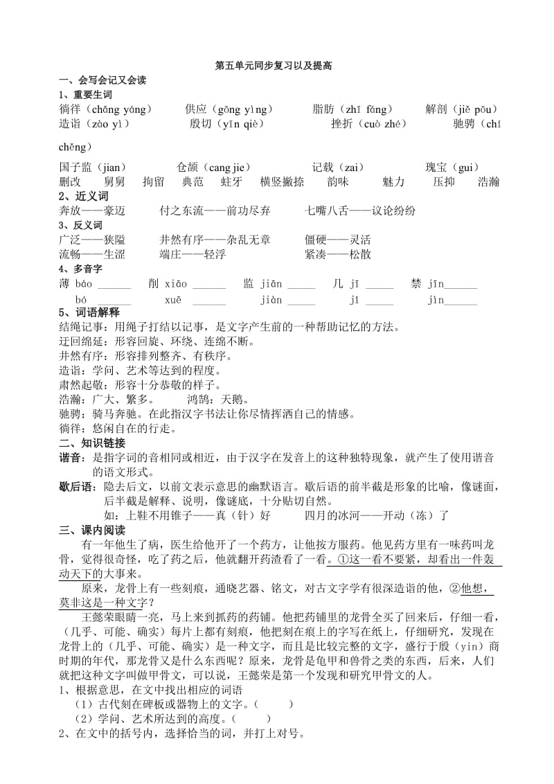 上册小学五年级第五单元同步提高.doc_第1页