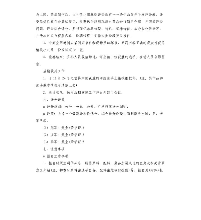 校园厨艺大赛策划书5篇.docx_第3页