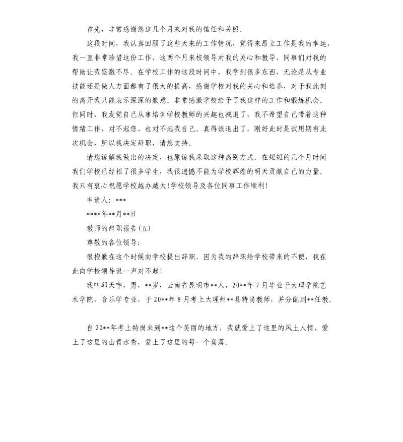 教师的辞职报告5篇.docx_第3页