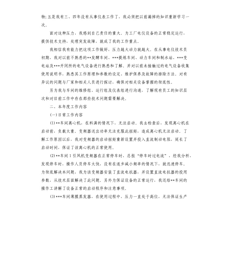 工厂技术员个人年终工作总结.docx_第2页