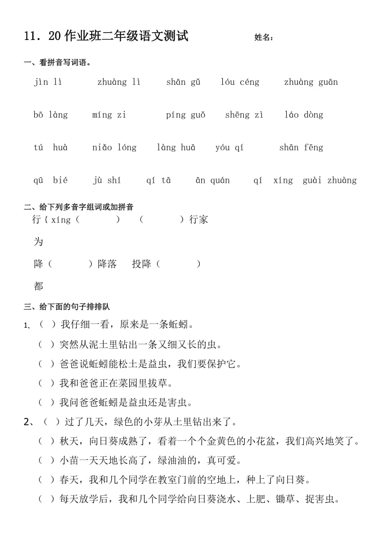 人教版小学二年级语文测试.docx_第1页