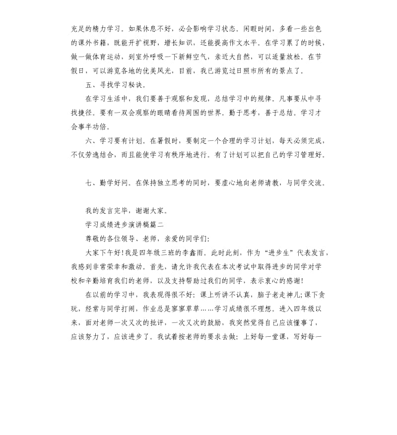 学习成绩进步演讲稿5篇.docx_第2页