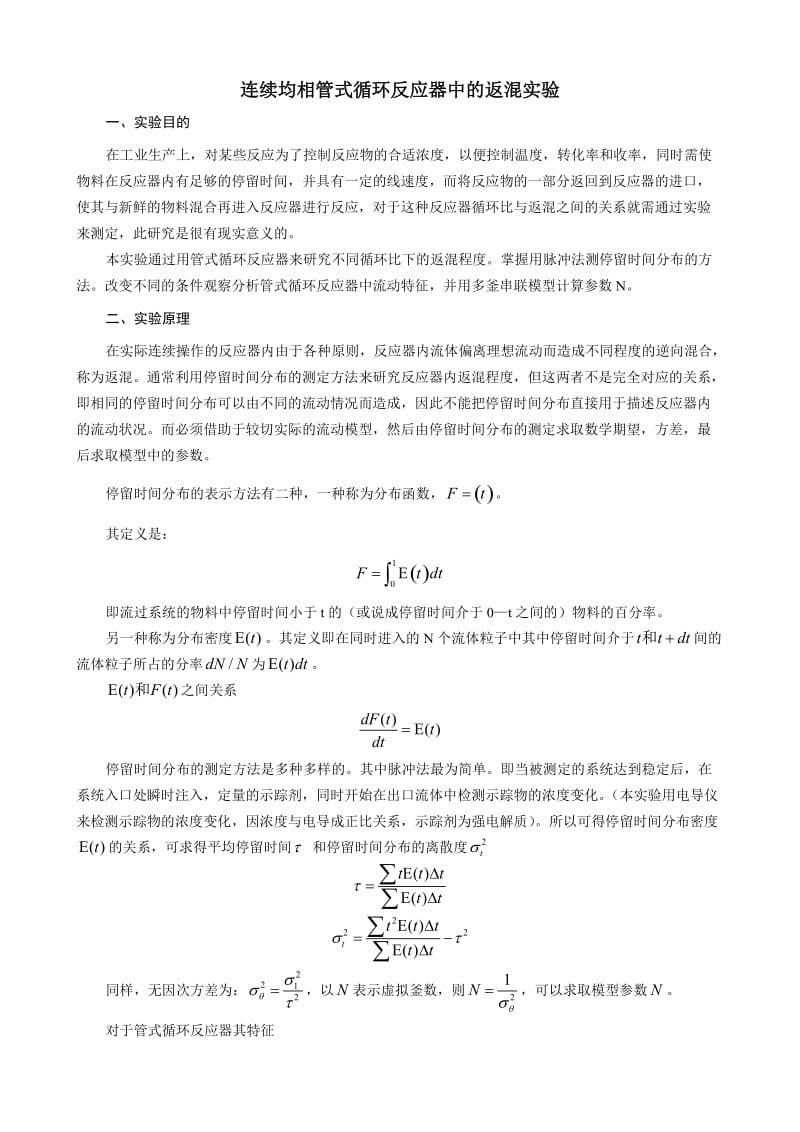 生物反应工程实验讲义.doc_第1页