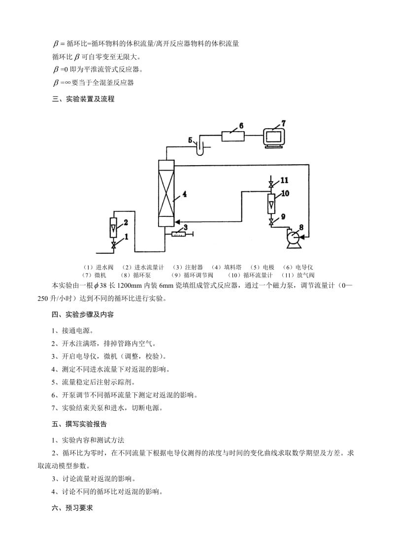 生物反应工程实验讲义.doc_第2页