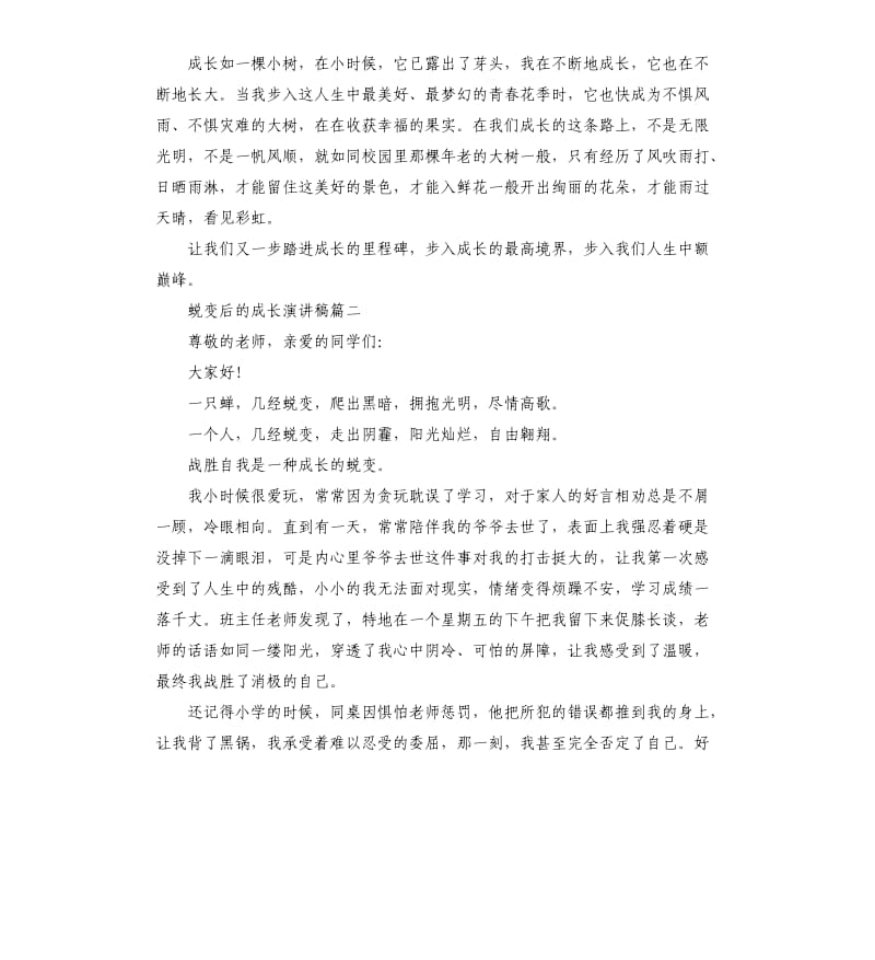 关于蜕变后的成长演讲稿5篇.docx_第2页