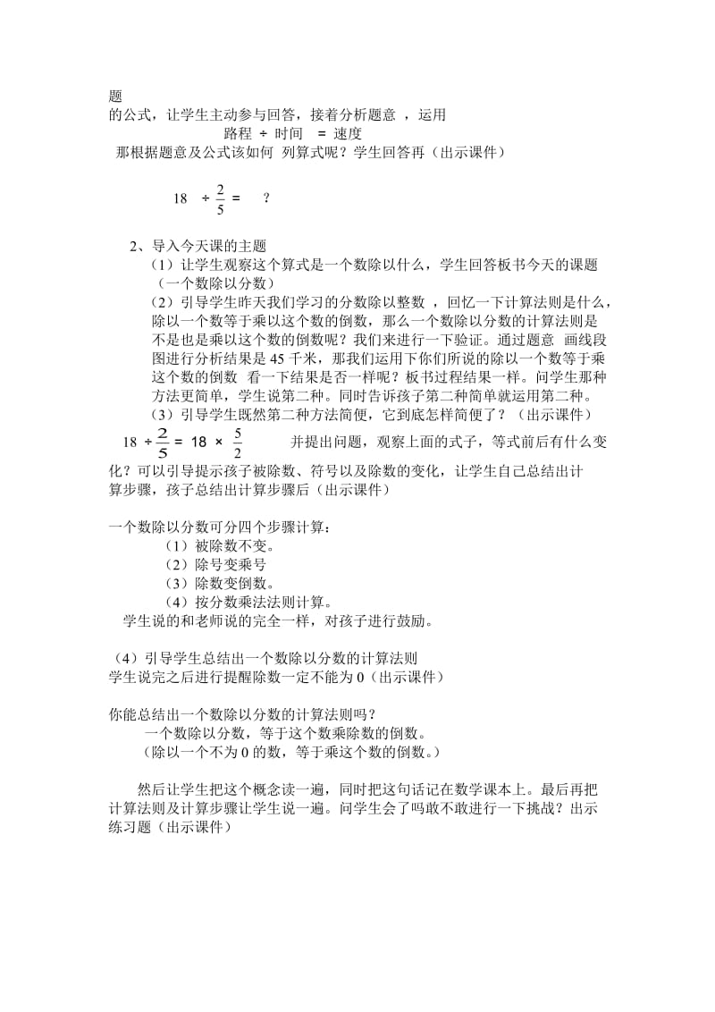 六年级上册数学分数除法(二)公开课教案.doc_第2页