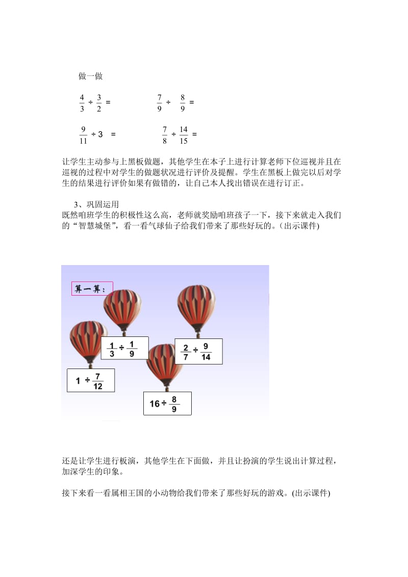 六年级上册数学分数除法(二)公开课教案.doc_第3页