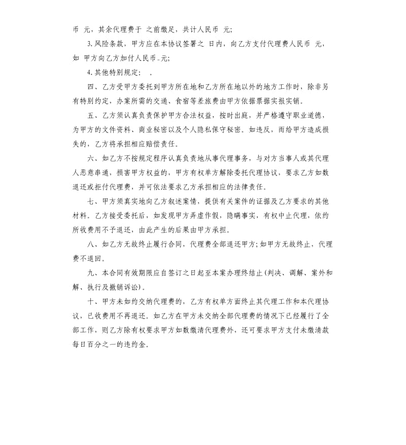 公民委托代理合同5篇.docx_第2页