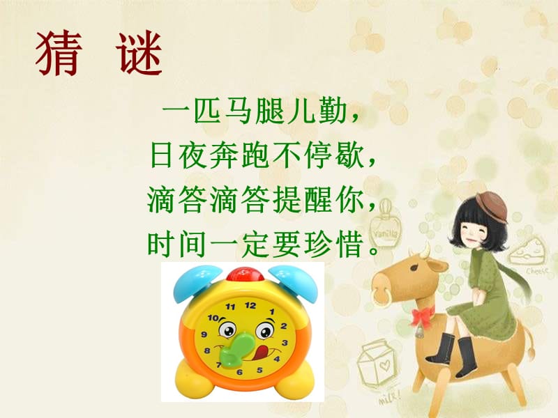 小学音乐时间像小马车 课件 (7)ppt_第3页